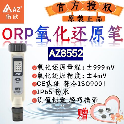 台湾衡欣氧化还原电位计AZ8552