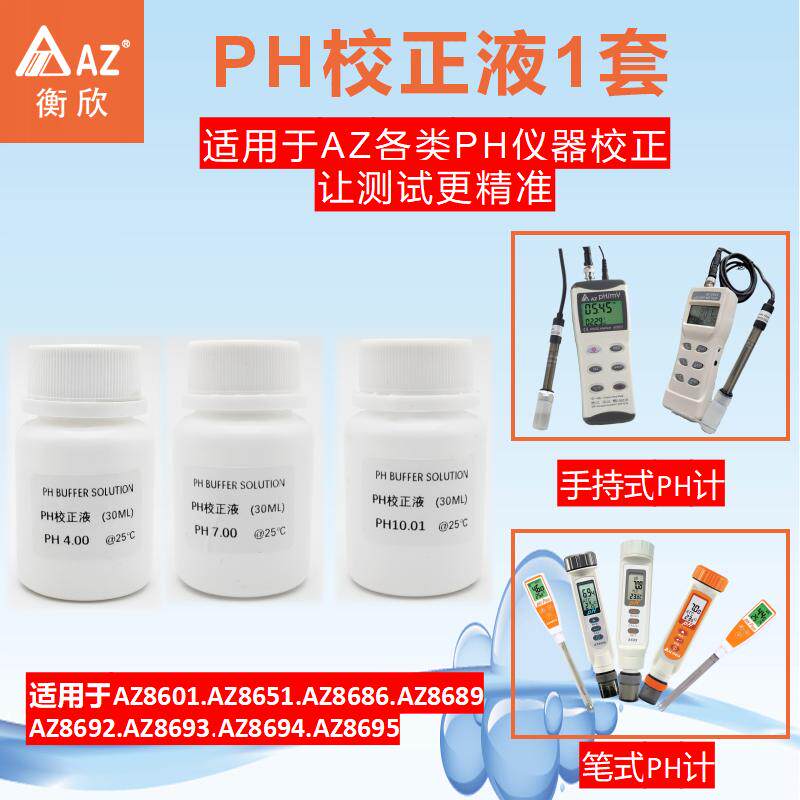台湾衡欣ph计标定液PH校准液电解液半透明薄膜电导率校正液打印纸,五金/工具,水质分析仪,淘宝优惠券,粉丝福利购,淘宝优惠卷