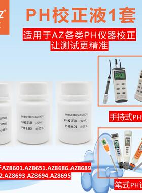 台湾衡欣ph计标定液PH校准液电解液半透明薄膜电导率校正液打印纸