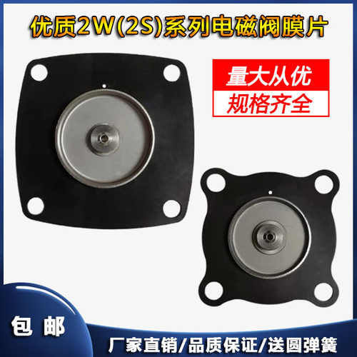 优质2w电磁阀膜片橡胶垫皮垫4分