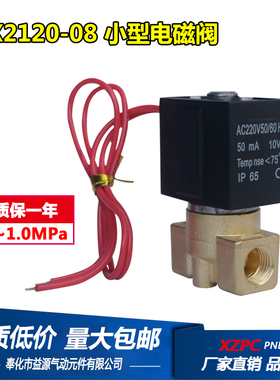 小型直动式二通电磁阀 2分 水阀VX2120-08气阀 塑封防水零压