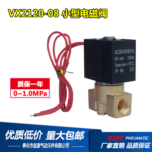 08气阀 小型直动式 水阀VX2120 2分 塑封防水零压 二通电磁阀
