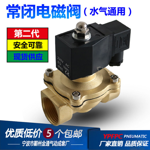 电磁阀全铜常闭防水电磁阀