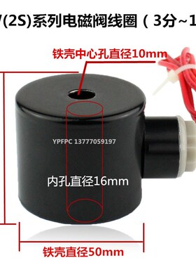 全铜线圈2W电磁阀 2S水阀气阀高温线圈 AC220V DC24V 电压齐全
