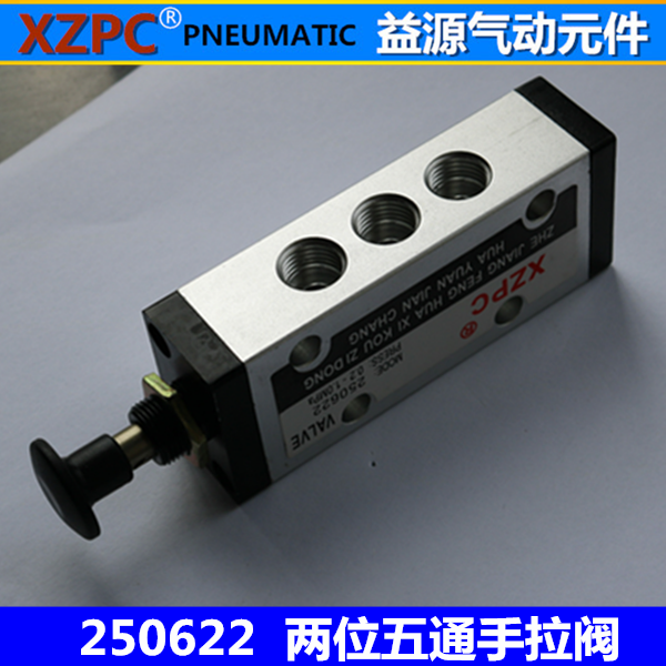 益源气动 250622 两位五通手动换向阀 手拉阀 气阀2分