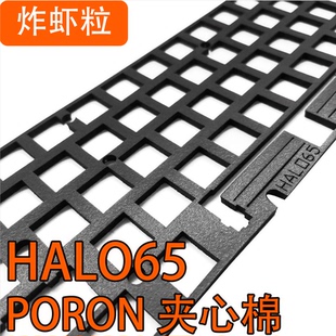 NuPhy 键盘专用声音包PORON夹心棉IXPE轴下垫.PC定 Halo65 Halo75