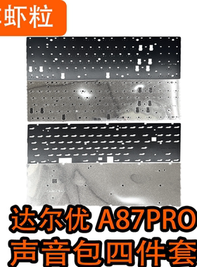 DAREU 达尔优A87/A87Pro专用声音包PORON底棉IXPE轴下垫PET声优垫