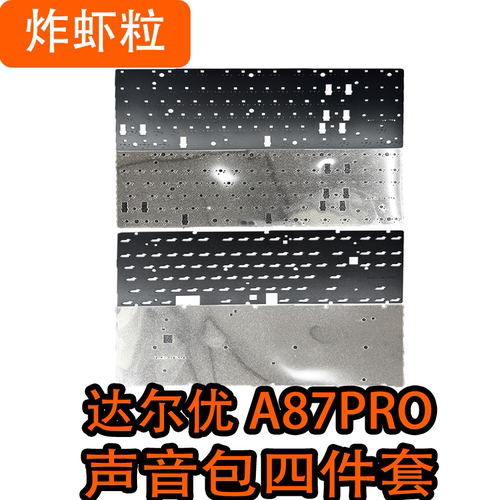 达尔优A87A87Pro声音包PETPORON