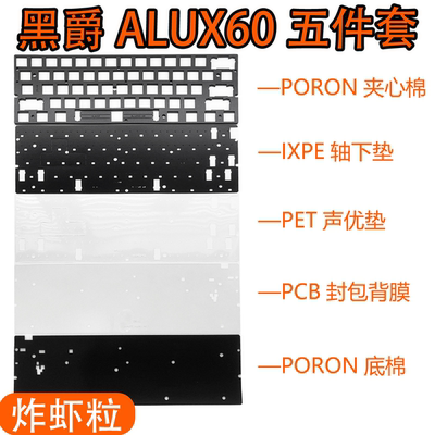 黑爵ALUX60磁轴键盘声音包PORON