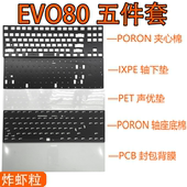 PET声优垫 TickType EVO80键盘声音包PORON夹心棉 IXPE轴下垫背膜