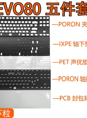 TickType EVO80键盘声音包PORON夹心棉 PET声优垫 IXPE轴下垫背膜