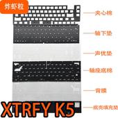 轴下垫 K5V2键盘专用声音包井上PORON夹心棉底棉 定位板 XTRFY