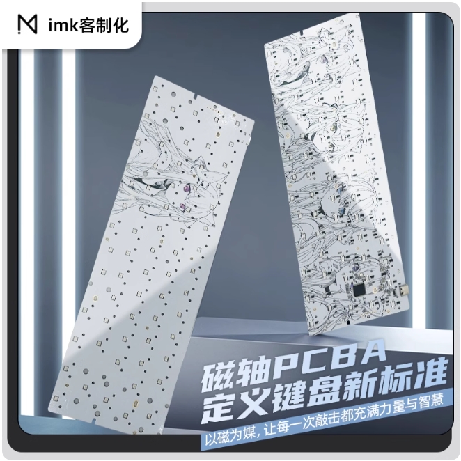 IMKColour61逐日Se磁轴PCB