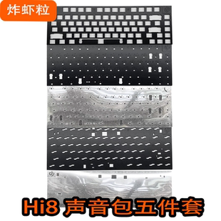 LEOBOG Hi8SE声音包PORON夹心棉IXPE轴下垫PET声优垫封包  定位板