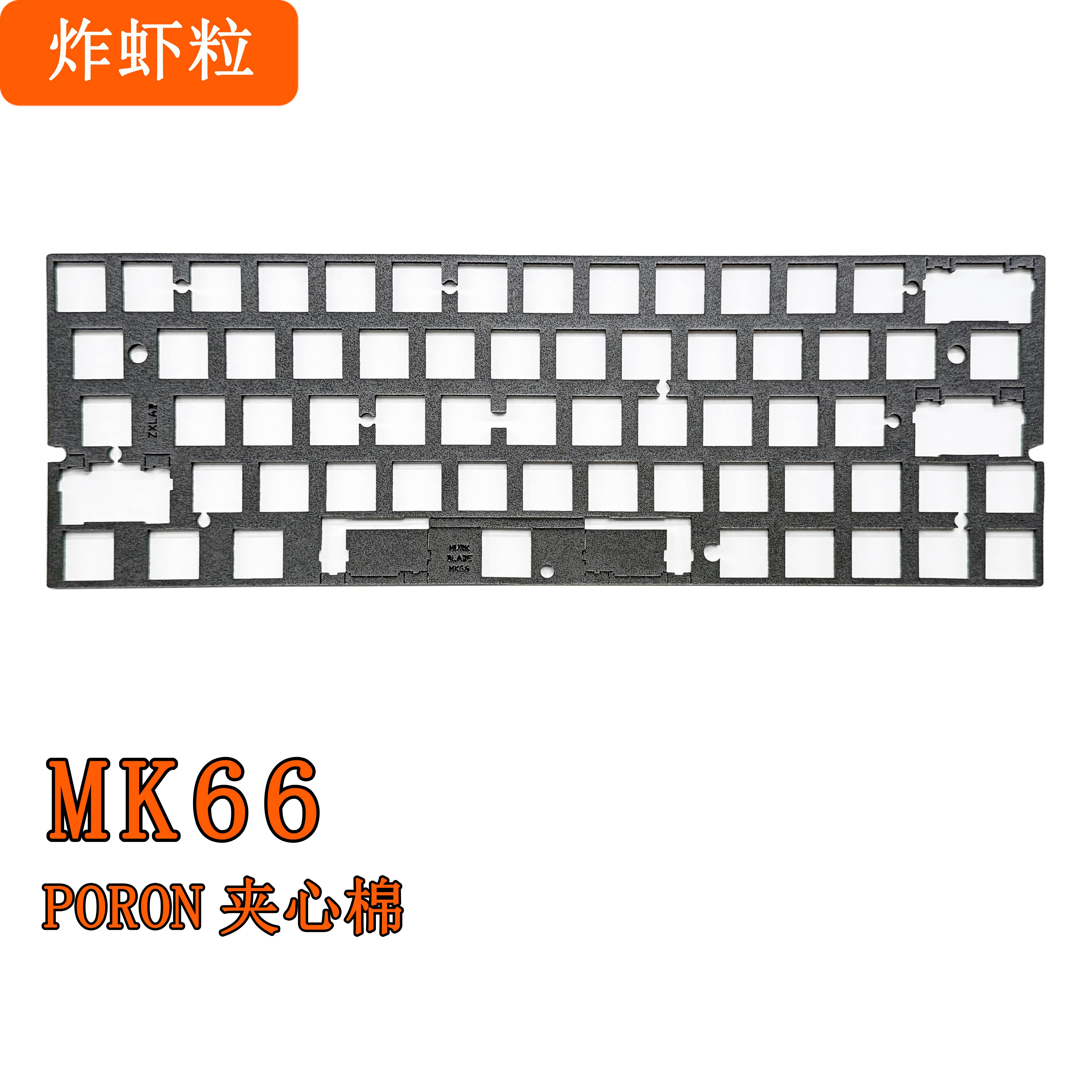 墨刃MK66/MK60EVO磁轴键盘声音包PORON夹心棉底棉PET声优垫IXPE