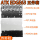 ATKxLEV 63电竞磁轴键盘专用声音包井上PORON夹心棉底棉PET EDGE