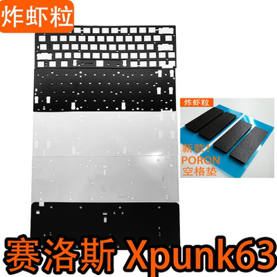 Scyrox赛洛斯Xpunk63电竞磁轴键盘声音包PORON夹心棉底棉定位板