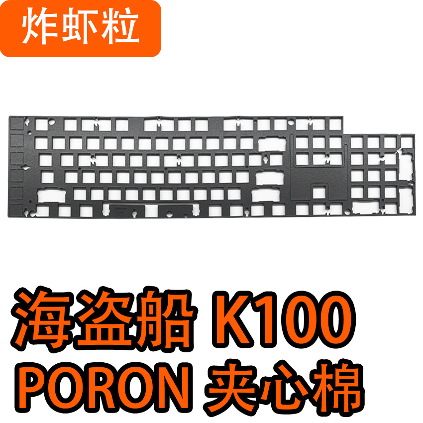 美商海盗船K100声音包PORON夹心