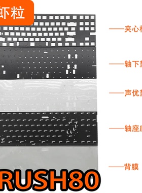 WOB CRUSH80 专用声音包PORON夹心棉 底棉 IXPE轴下垫 PET声优垫