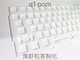 清仓 机械键盘专用定位板PC定POM定 通用 KeychronQ1渴创Q1 旋钮版
