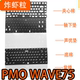 PORON夹心棉 PMO WAVE75机械键盘无线声音包 IXPE轴下垫PET声优垫