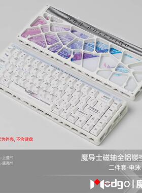 魔导士Ace HFX磁轴金属外壳镂空版铝坨坨改装ROG铝合金底壳Modgo