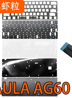 AULA 狼蛛AG60磁轴键盘声音包PORON夹心棉底棉PET声优垫IXPE轴下