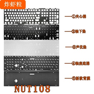 维咖NUT108 三模机械键盘 声音包罗杰斯PORON夹心棉底棉PET声优垫