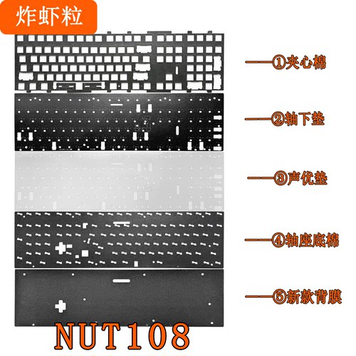 维咖NUT108 三模机械键盘 声音包罗杰斯PORON夹心棉底棉PET声优垫