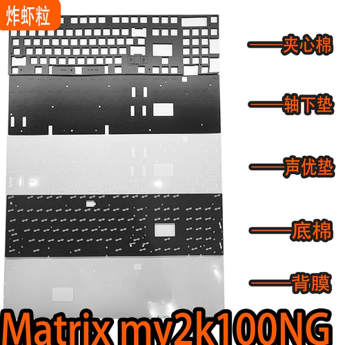 MATRIXMY2K100NG声音包PORON