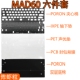轴下垫背膜 PET声优垫 美加狮MAD60 HE电竞磁轴声音包PORON夹心棉