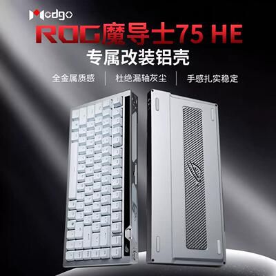Modgo ROG魔导士ACE75HE键盘金属外壳上盖铝合金底壳改装件铝坨坨