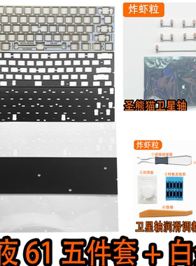 小夜K61H3MZ {61键}磁轴键盘声音包PORON夹心棉IXPE轴下垫PET声优