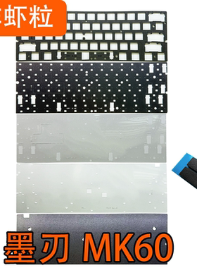 墨刃MK60 磁轴键盘 声音包PORON夹心棉PET声优垫轴下垫 底棉