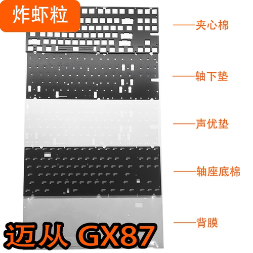 MCHOSE迈从GX87声音包PORON夹心