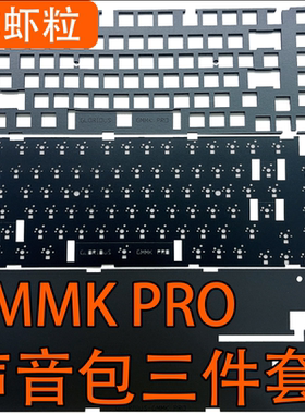 GMMK Pro 75%键盘专用 声音包 Poron夹心棉 IXPE轴下垫 Poron底棉