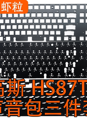 高斯HS 87T/98T/108T键盘专用声音包罗杰斯井上Poron夹心棉、底棉
