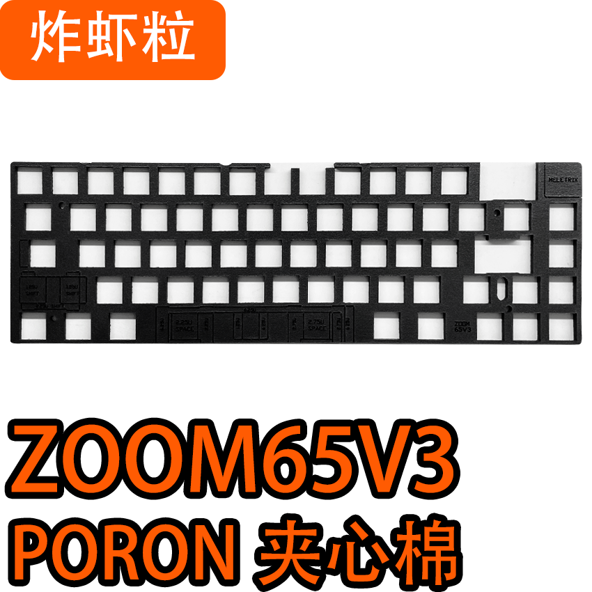 ZOOM65V3声音包PORON夹心麻将音