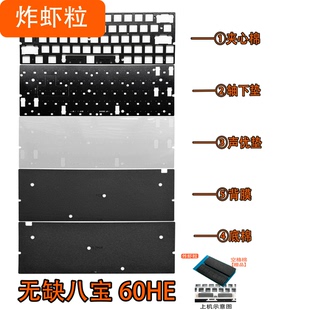 WuQue无缺八宝60HE PCB磁轴声音包PORON夹心棉轴下垫声优垫底棉