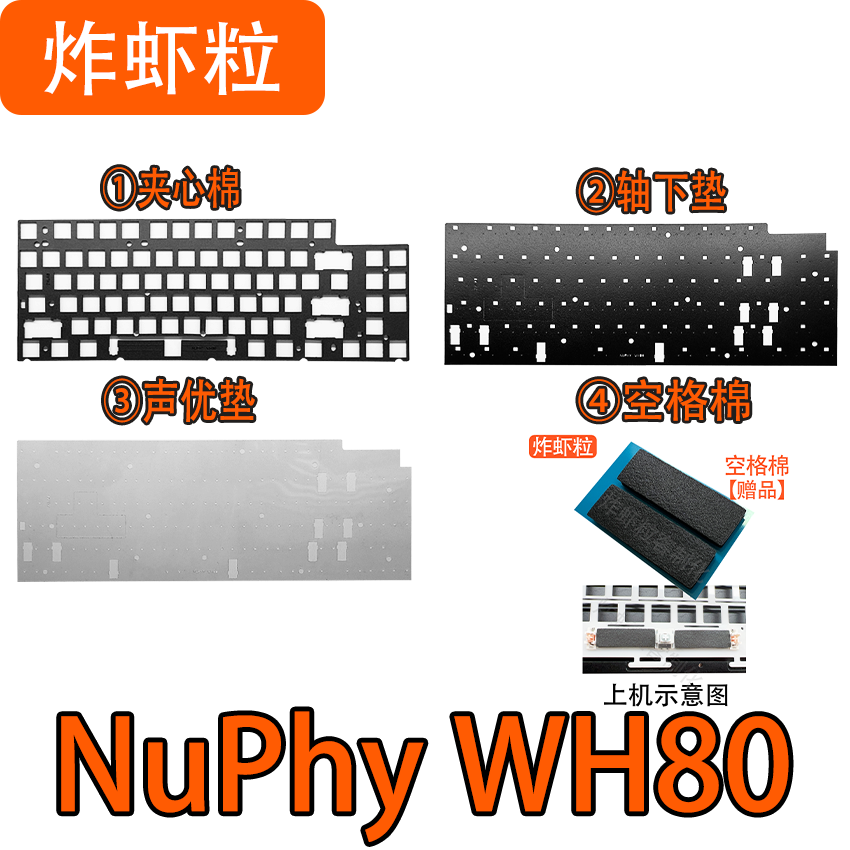 NuPhy WH80磁轴键盘声音包PORON夹心棉底棉PET声优垫IXPE轴下垫,电脑硬件/显示器/电脑周边,键盘,淘宝优惠券,粉丝福利购,淘宝优惠卷