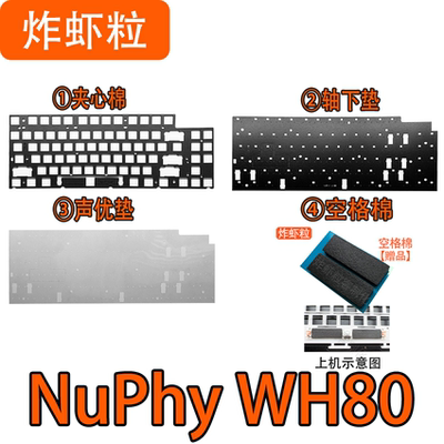 NuPhyWH80磁轴键盘声音包PORON