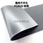 炸虾粒客制化 井上PORON底棉 键盘套件减震降噪通用底棉声音包正品