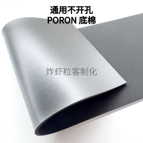 整张正品Poron底棉声音包麻将音