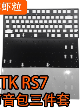 ATK RS7/RS7PRO磁轴RGB键盘声音包PORON夹心棉IXPE轴下垫PET声优