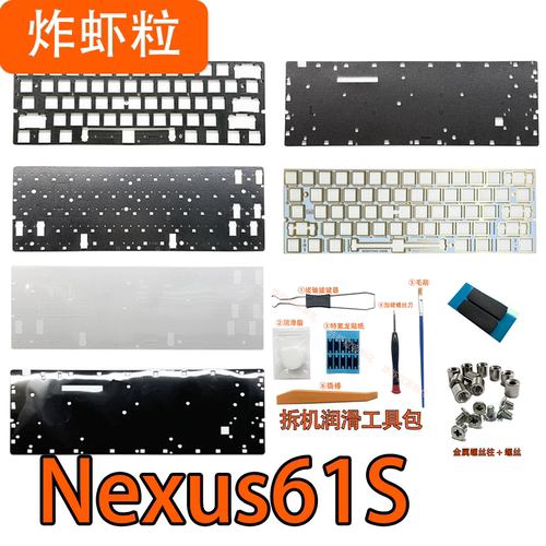 炸虾粒Nexus61S专用声音包轴下垫