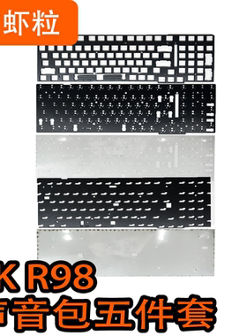 RK R98专用声音包井上PORON 夹心棉底棉、IXPE轴下垫、PET声优垫
