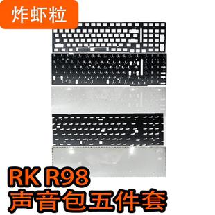 RK R98专用声音包井上PORON 夹心棉底棉、IXPE轴下垫、PET声优垫