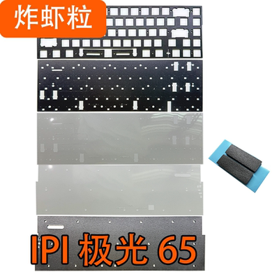 炸虾粒IPI极光65声音包轴下垫