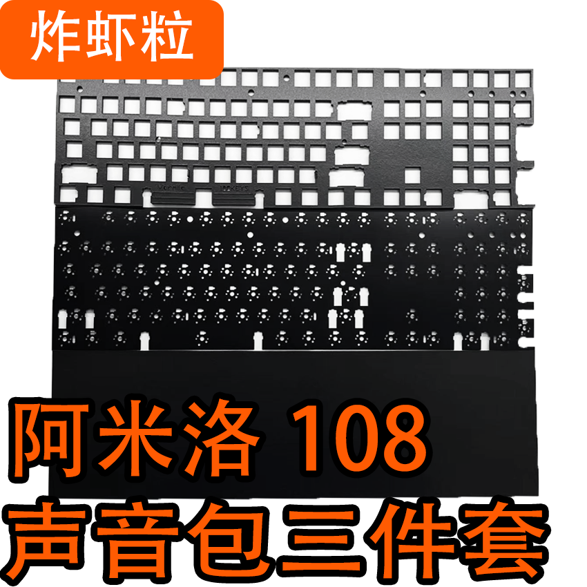 varmilo阿米洛68/87/108夹心棉