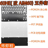 底棉 磁轴PORON声音包夹心棉 Wooting60HE改AIM60外壳 GAMEZONE